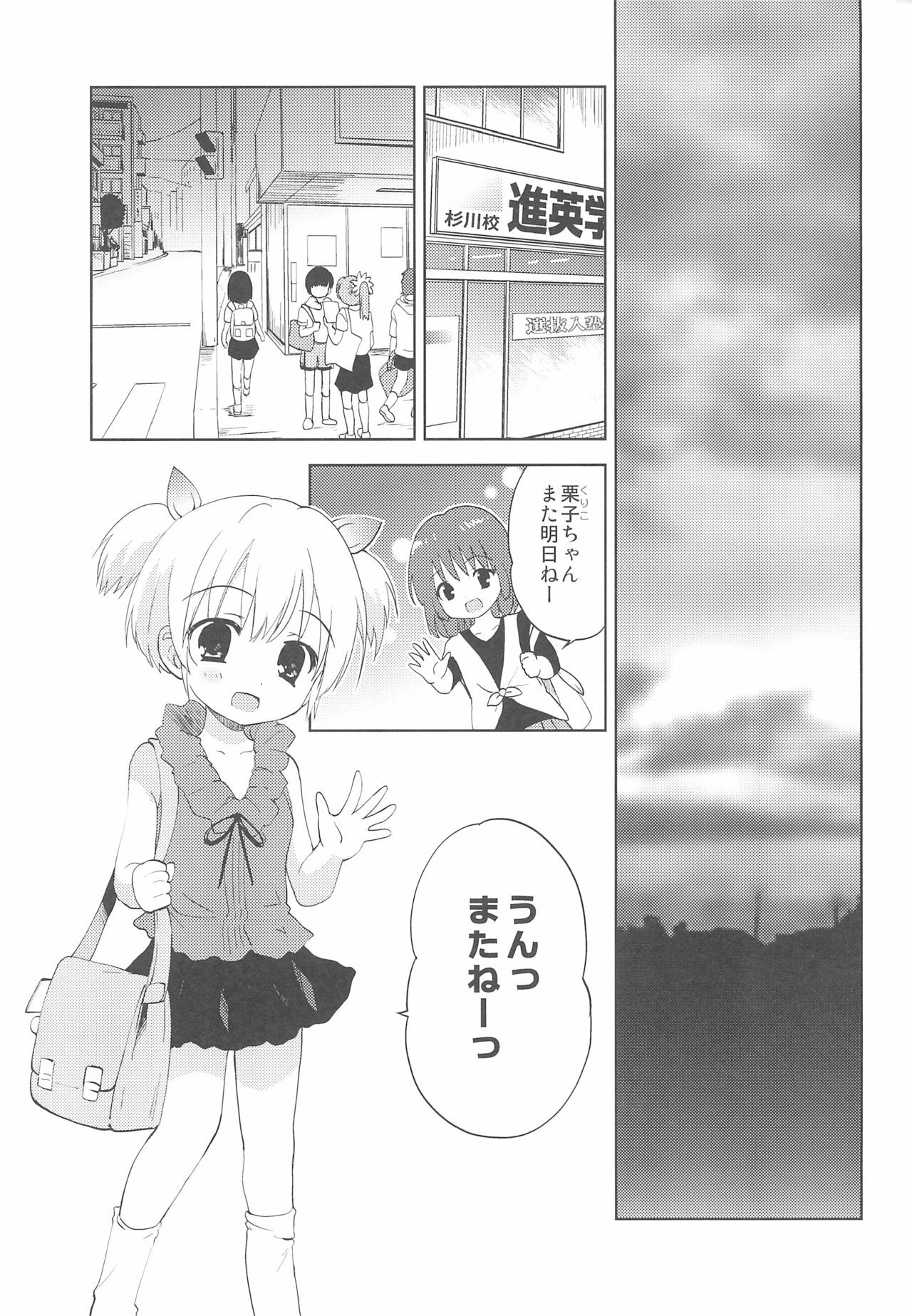 Kaerenai Kaerimichi page 3 full