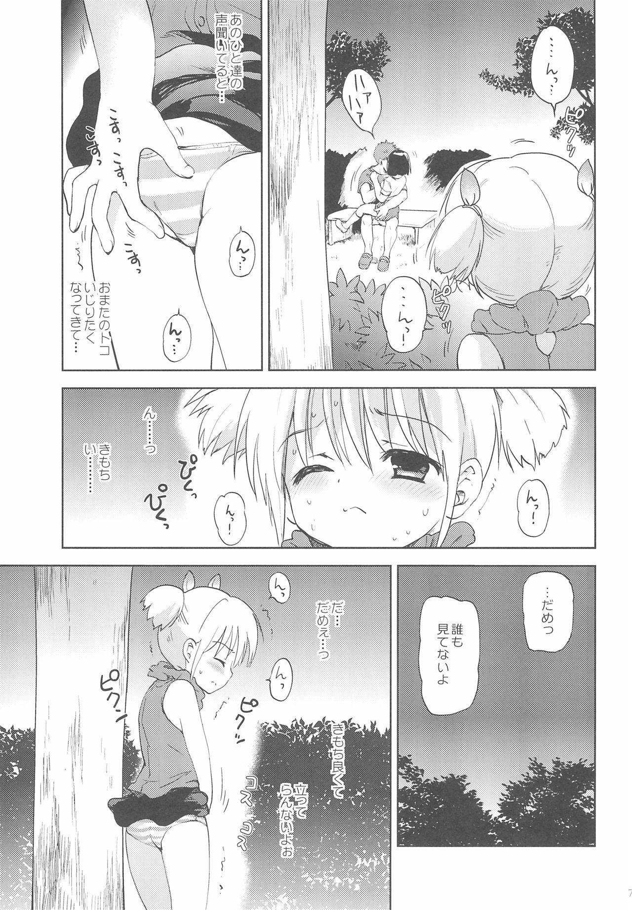 Kaerenai Kaerimichi page 7 full