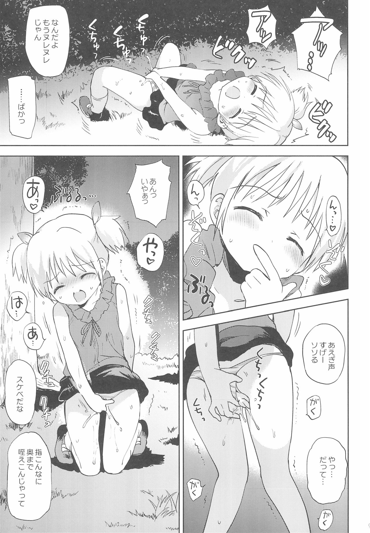 Kaerenai Kaerimichi page 9 full