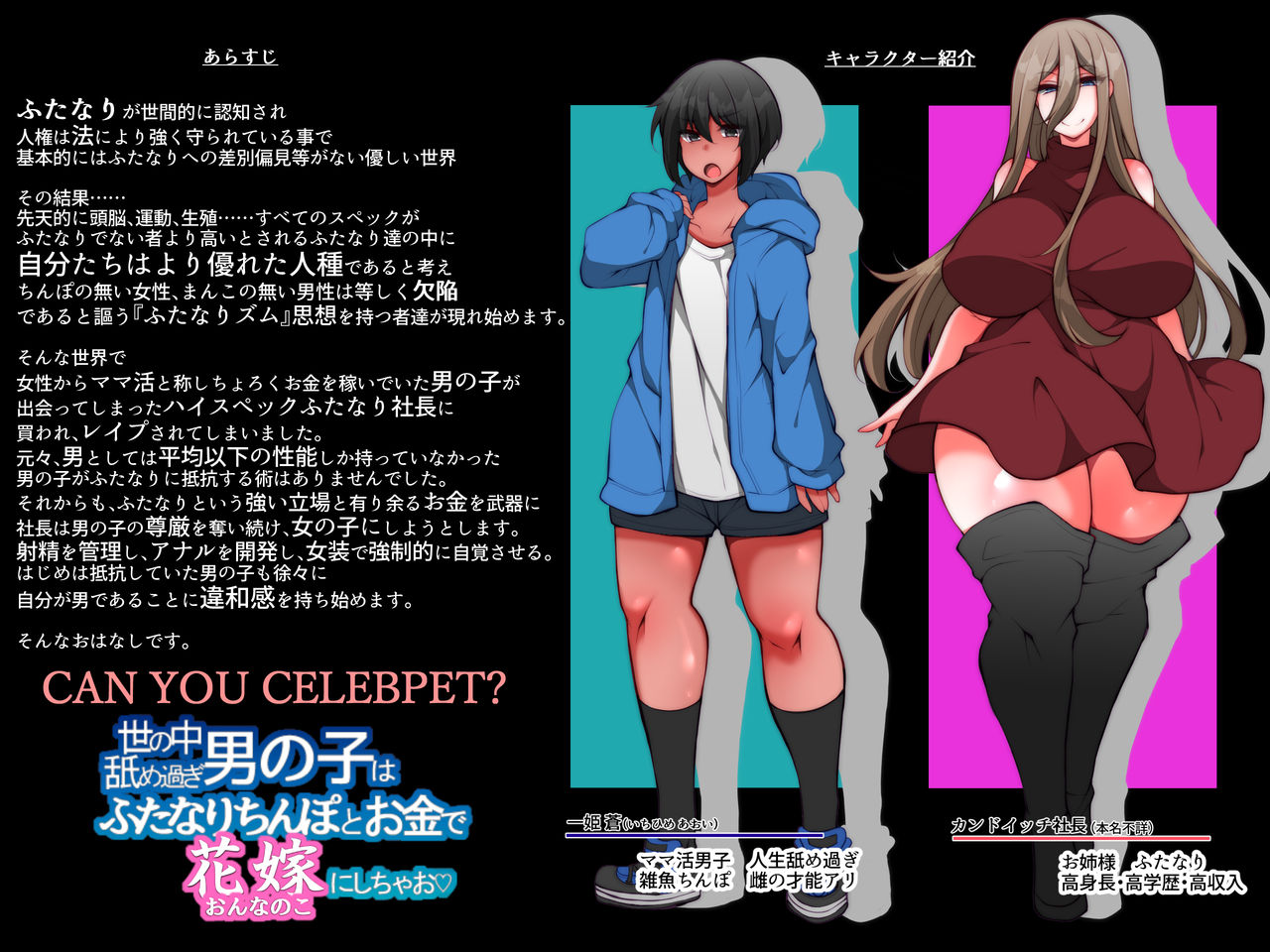 CAN YOU CELEBPET? ~Yo no Naka Namesugi Otoko no Ko wa Futanari Chinpo to Okane de Oyome-san ni Shichao~ page 2 full