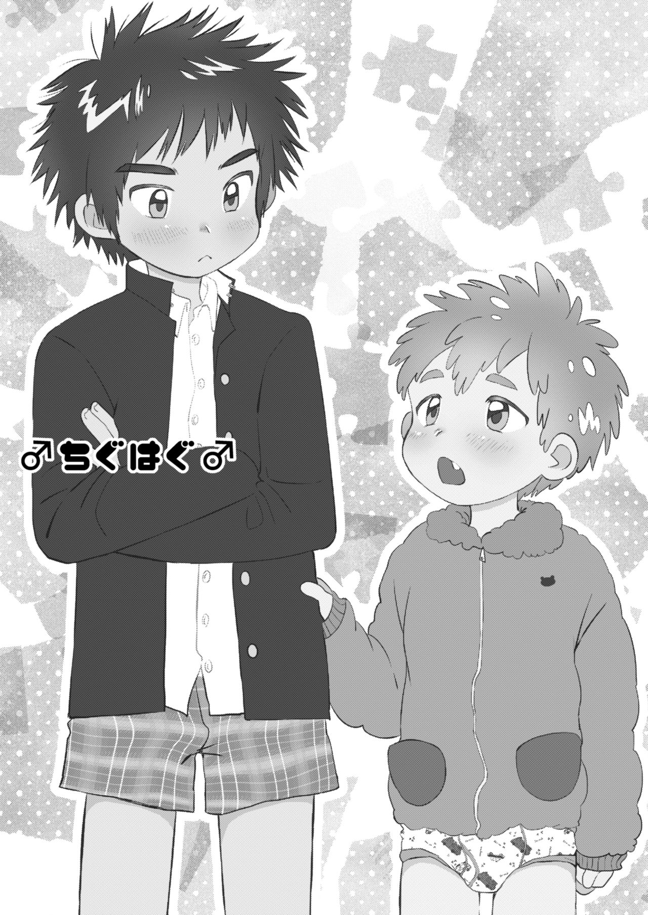Chigu Hagu | Tig Hug page 3 full