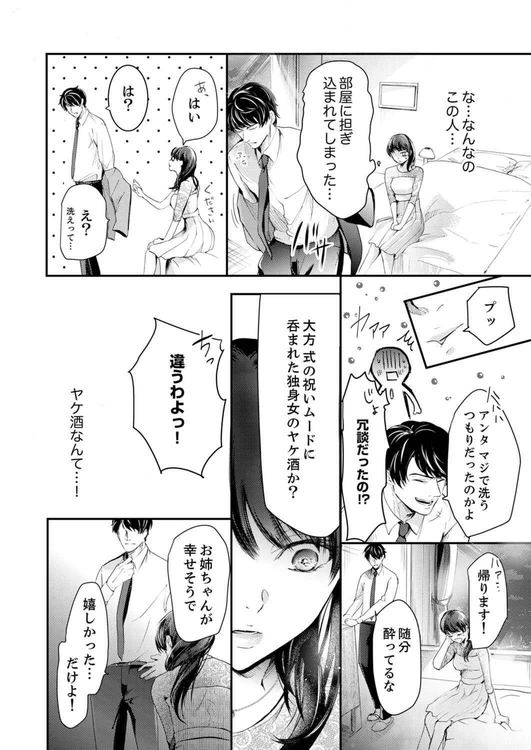 一滴残らず、注いでやる～激熱上司と満たされSEX 第1-4話 page 10 full