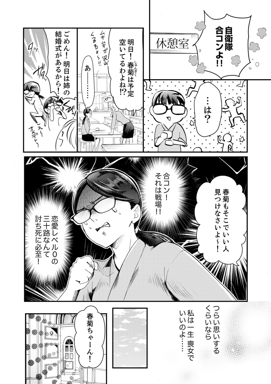一滴残らず、注いでやる～激熱上司と満たされSEX 第1-4話 page 4 full