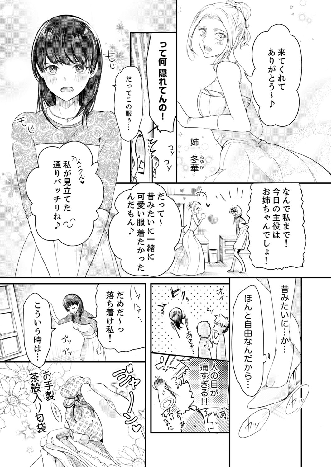 一滴残らず、注いでやる～激熱上司と満たされSEX 第1-4話 page 5 full