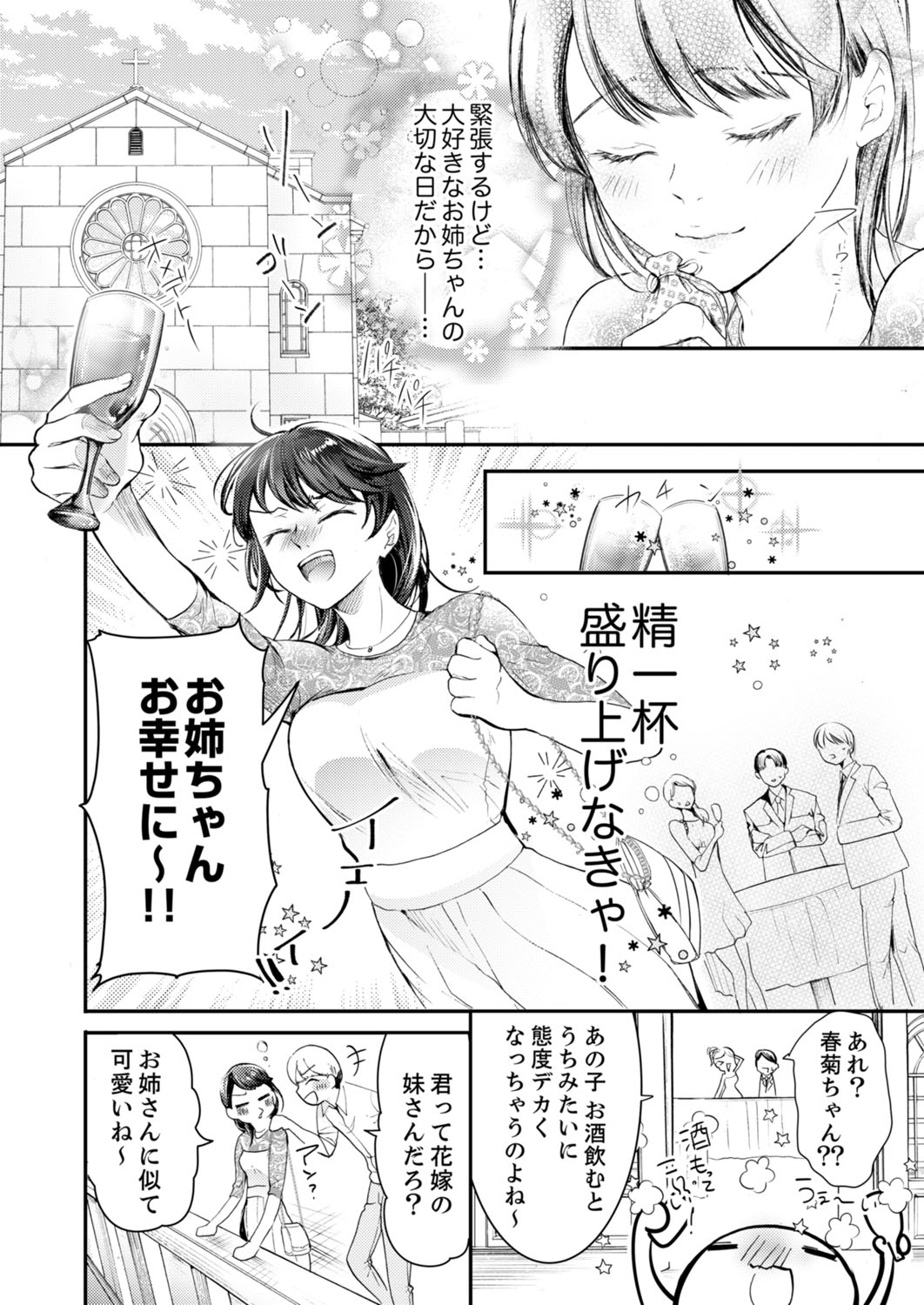 一滴残らず、注いでやる～激熱上司と満たされSEX 第1-4話 page 6 full