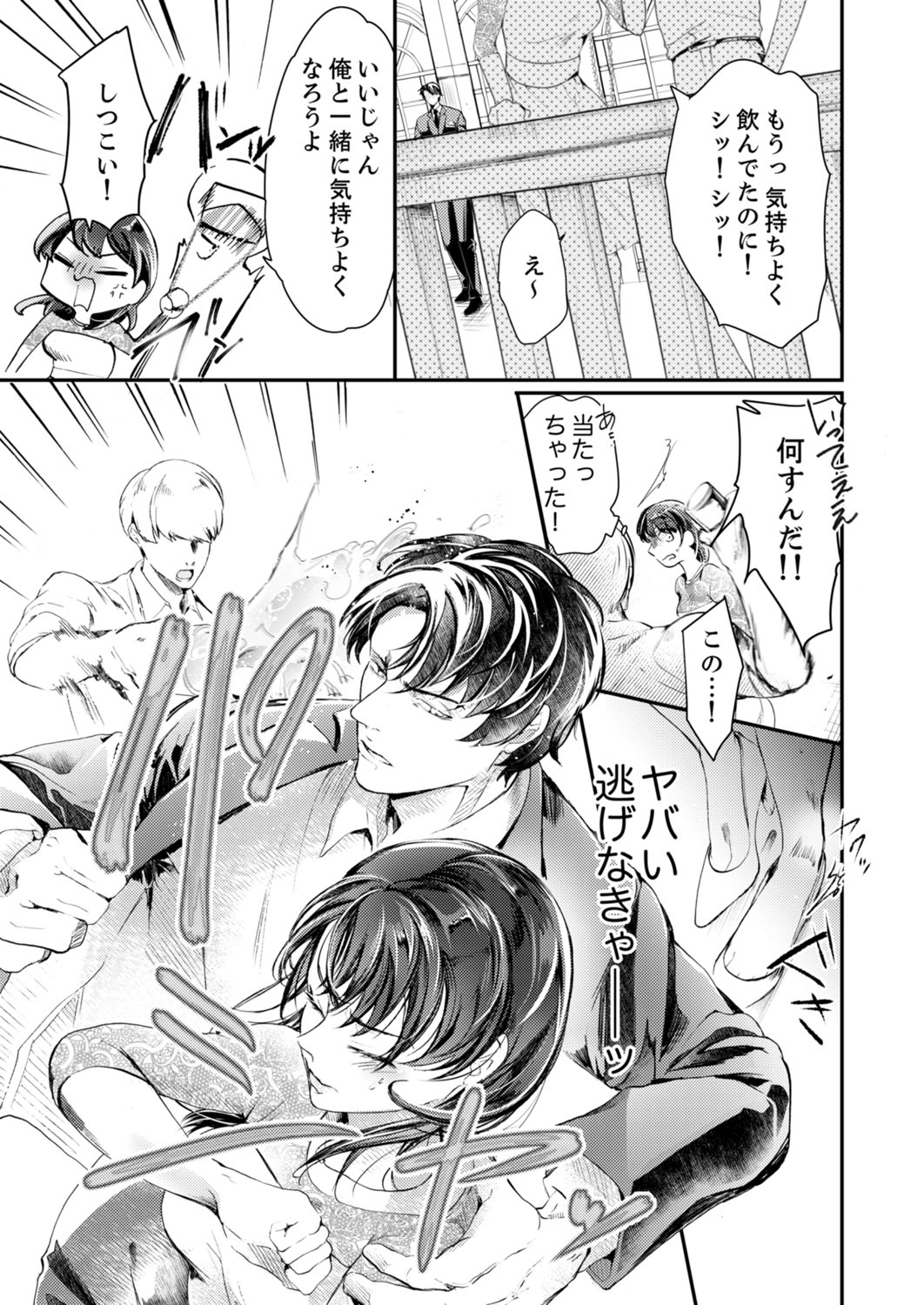 一滴残らず、注いでやる～激熱上司と満たされSEX 第1-4話 page 7 full
