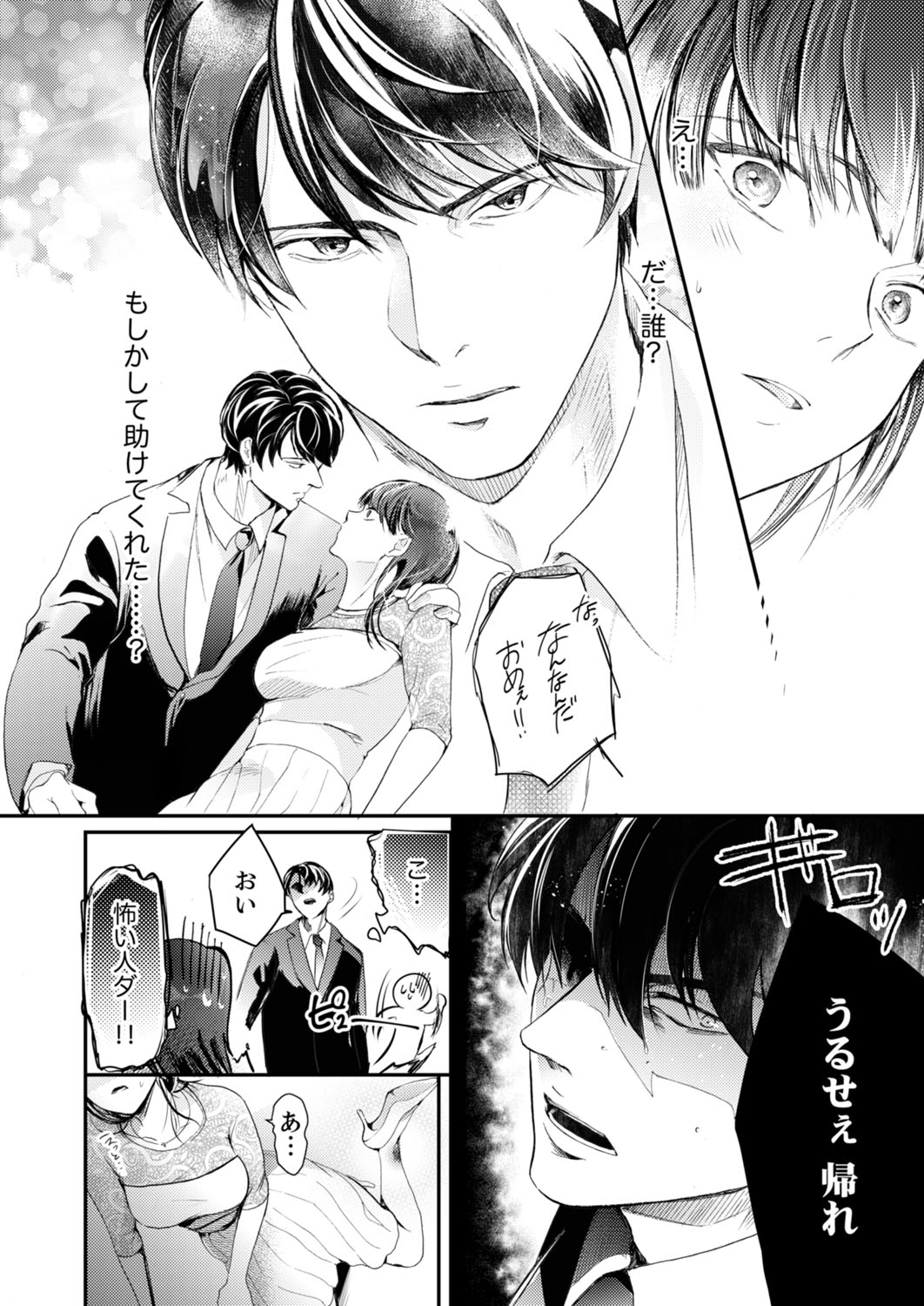 一滴残らず、注いでやる～激熱上司と満たされSEX 第1-4話 page 8 full