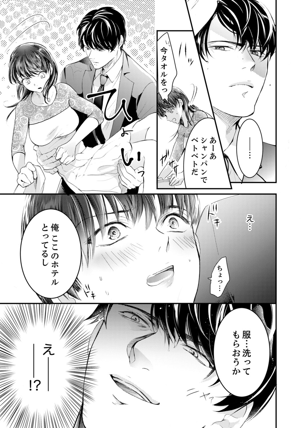 一滴残らず、注いでやる～激熱上司と満たされSEX 第1-4話 page 9 full