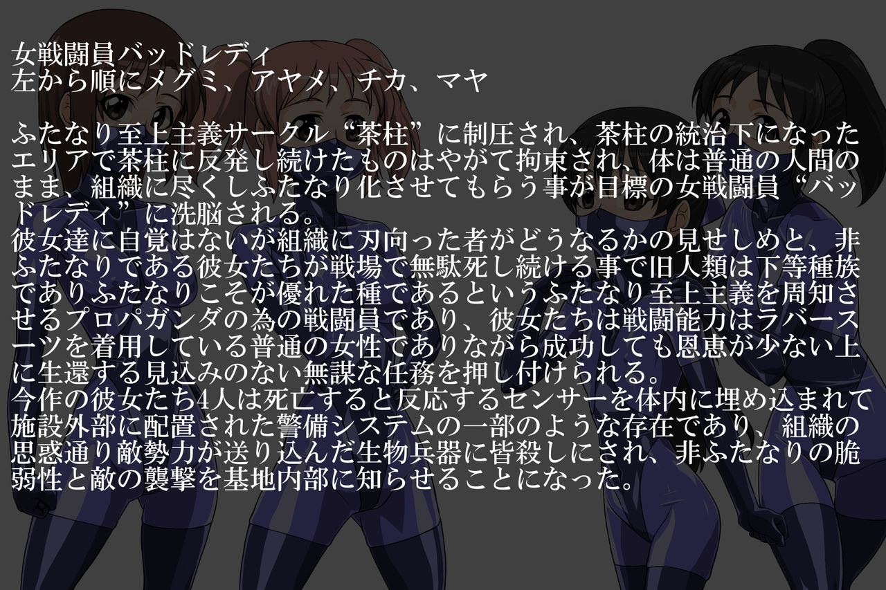 ロクな目に遭わない戦闘員10 page 3 full