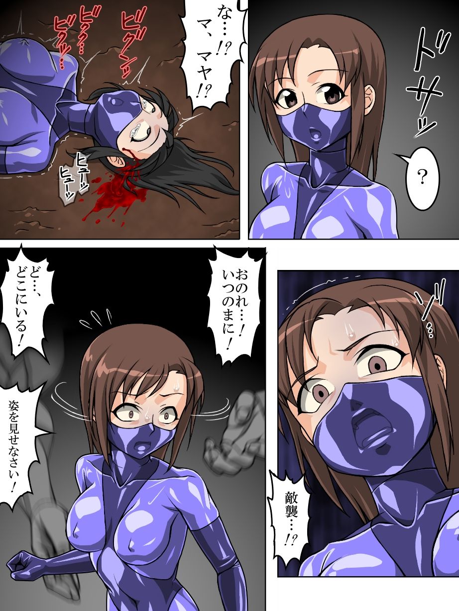 ロクな目に遭わない戦闘員10 page 8 full