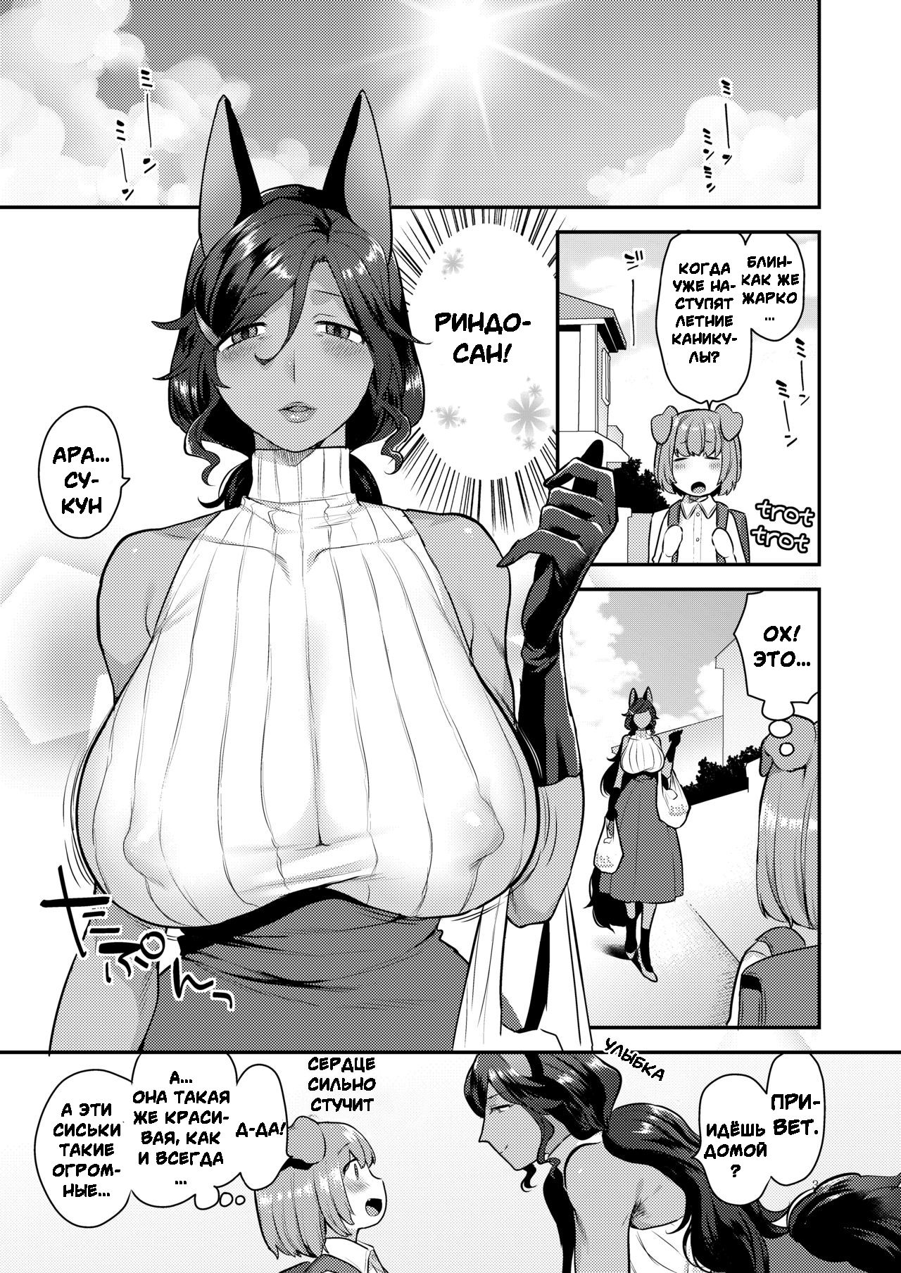 Rindo-san no Fukafuka | Довольно пушистая Риндо-Сан page 3 full