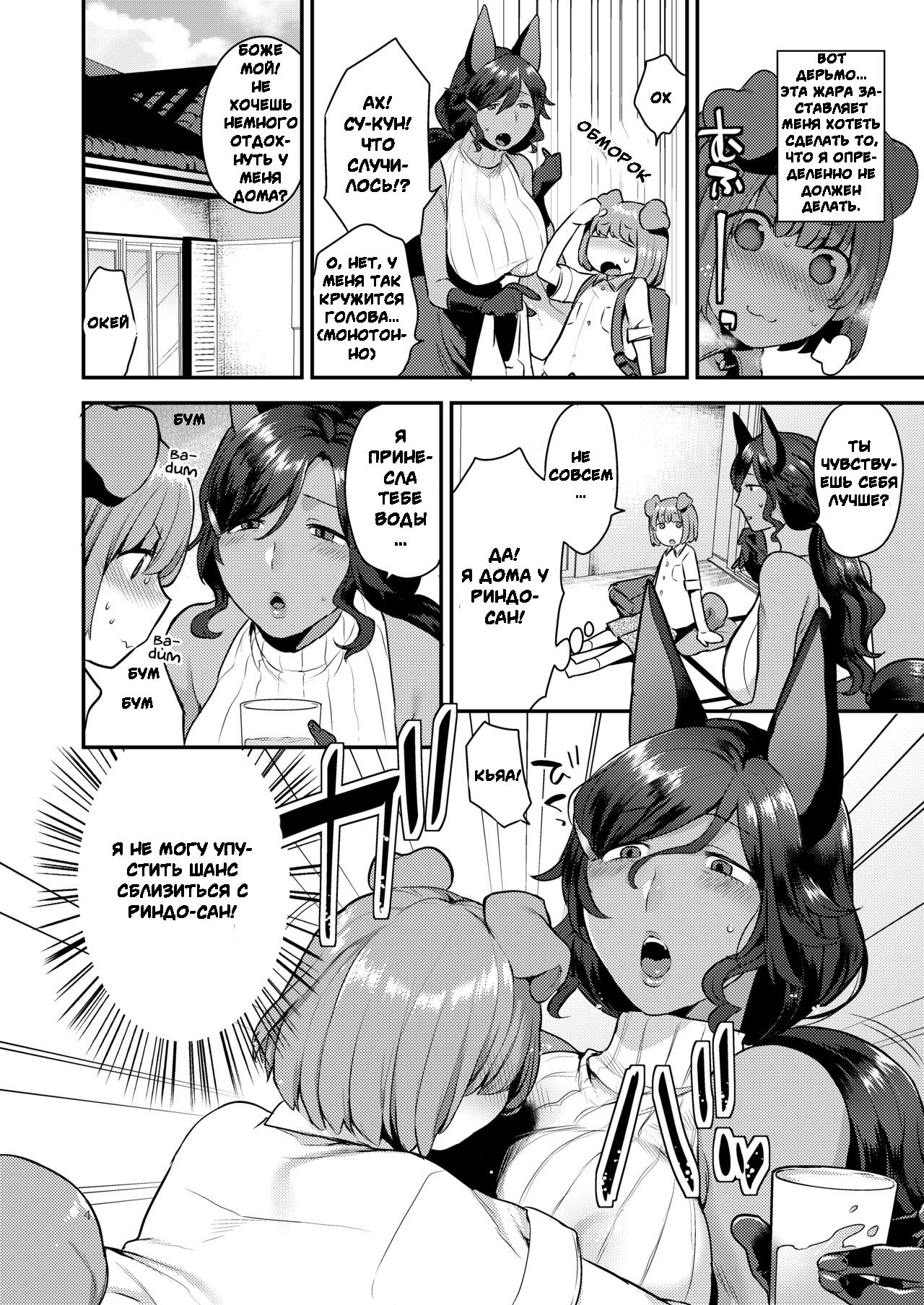 Rindo-san no Fukafuka | Довольно пушистая Риндо-Сан page 4 full
