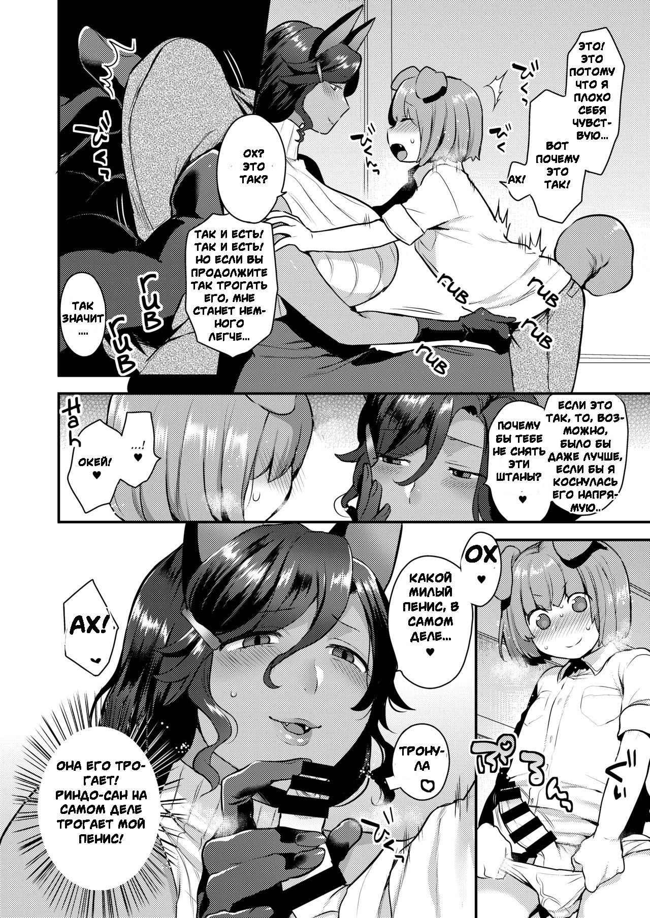 Rindo-san no Fukafuka | Довольно пушистая Риндо-Сан page 6 full