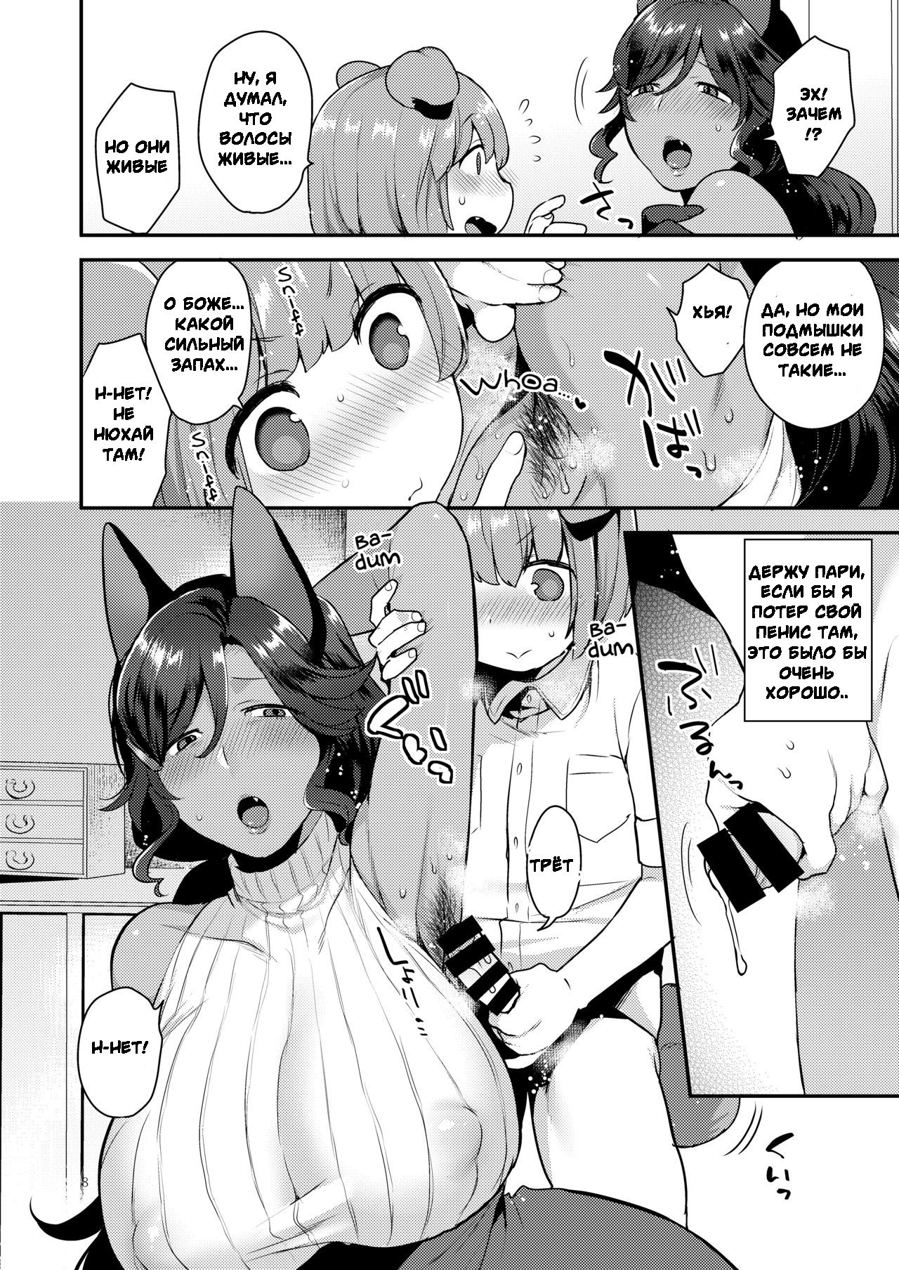 Rindo-san no Fukafuka | Довольно пушистая Риндо-Сан page 8 full