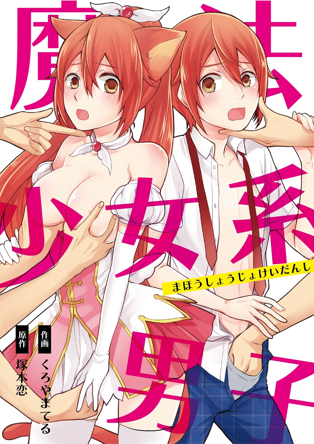 Mahou Shoujo-kei Danshi ~Sekai o Sukuu Ecchi na Houhou!~ Ch. 2 page 1 full