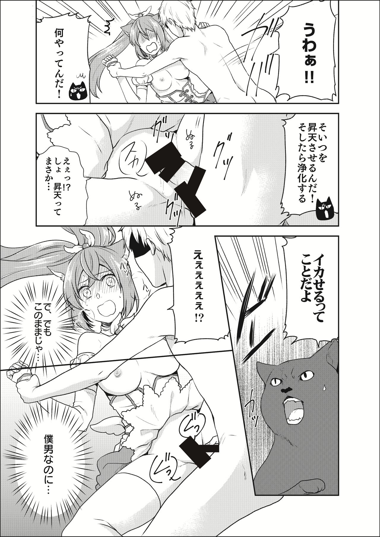 Mahou Shoujo-kei Danshi ~Sekai o Sukuu Ecchi na Houhou!~ Ch. 2 page 3 full