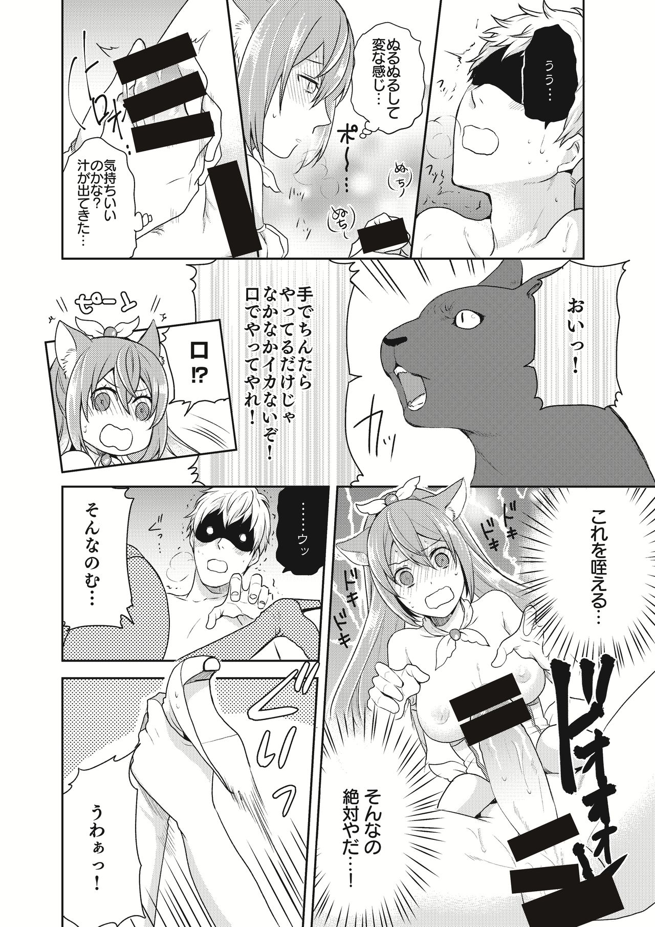 Mahou Shoujo-kei Danshi ~Sekai o Sukuu Ecchi na Houhou!~ Ch. 2 page 5 full