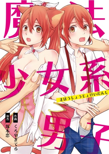 Mahou Shoujo-kei Danshi ~Sekai o Sukuu Ecchi na Houhou!~ Ch. 2 cover