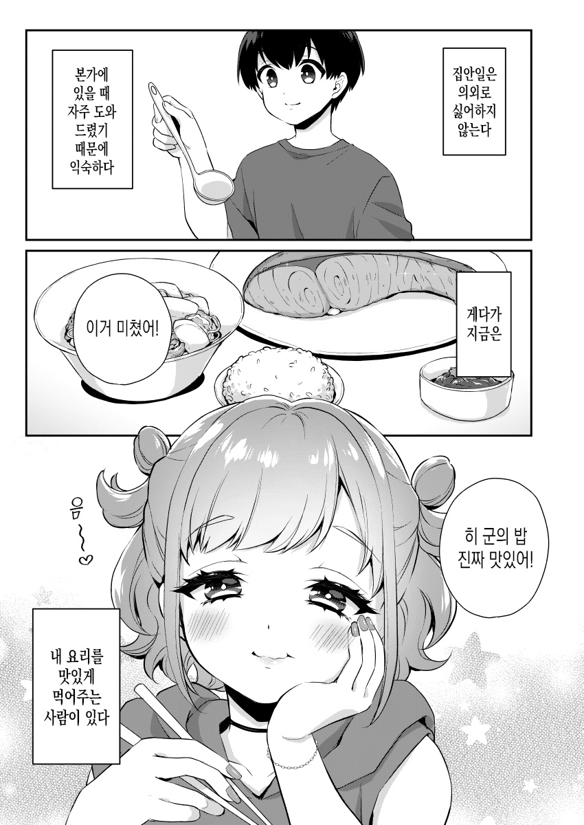 Tonari no Gal to Douseichuu | 옆집 갸루와 동거중 page 5 full