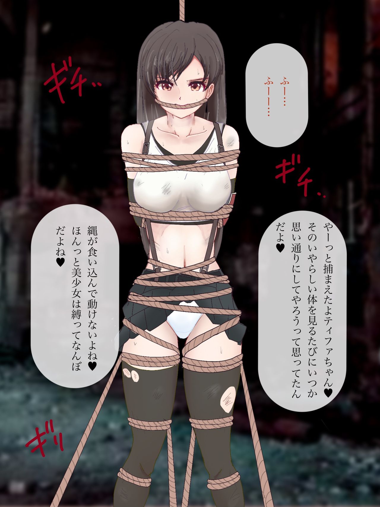Tifa Goumon Remake page 2 full