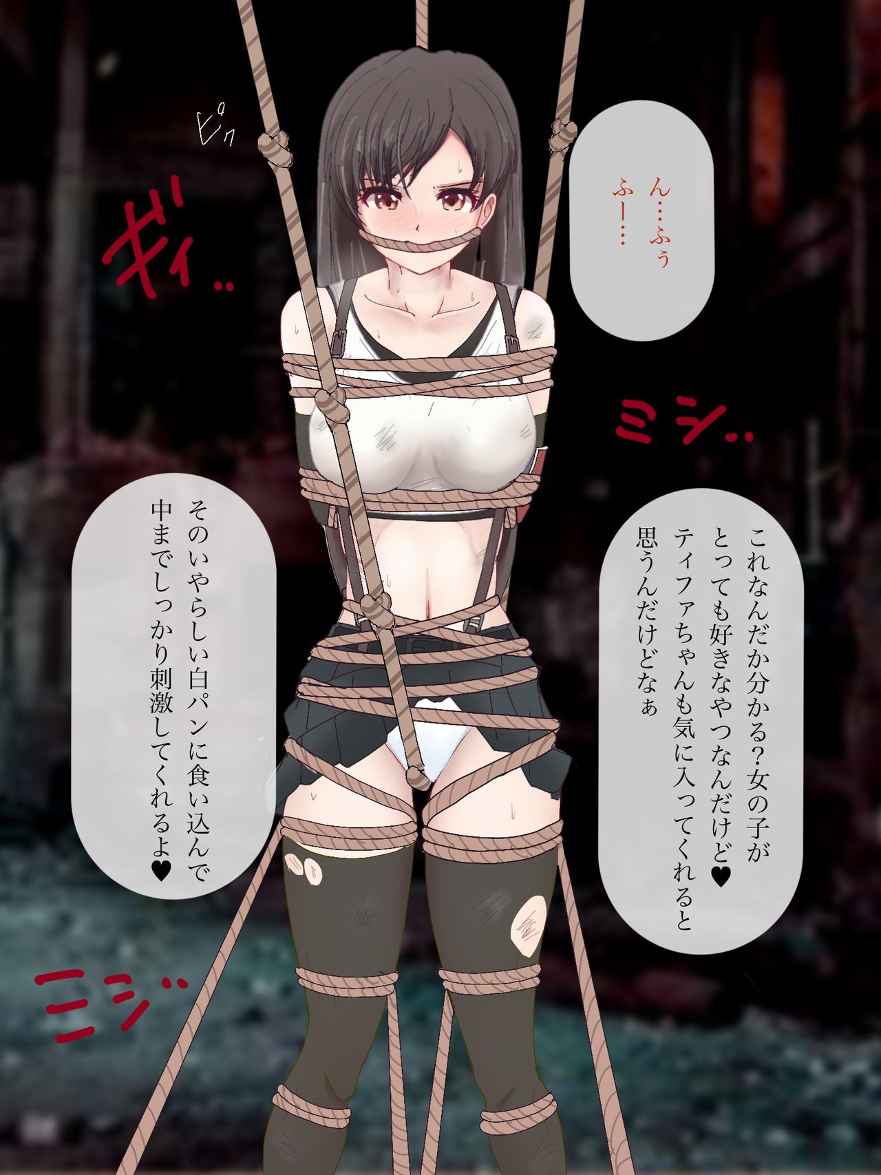 Tifa Goumon Remake page 3 full