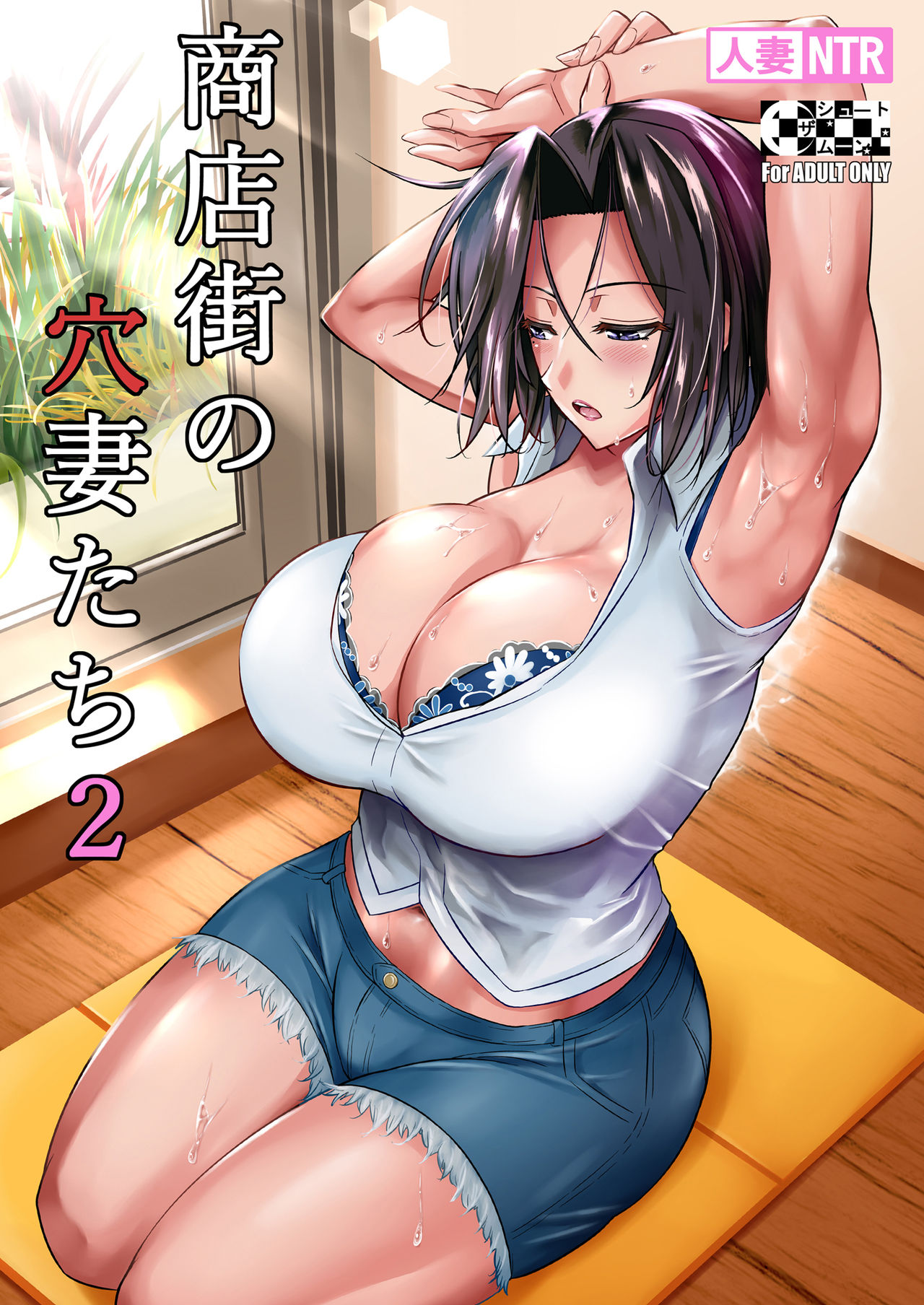 Shoutengai no Ana Zuma-tachi 2 page 1 full