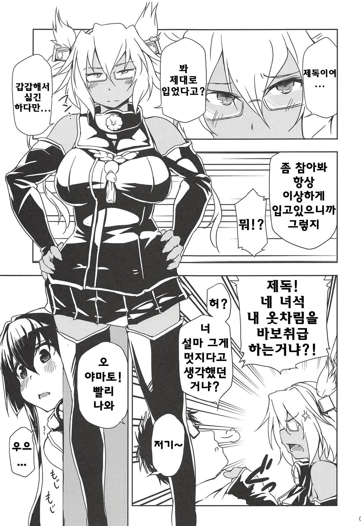 Dashioshimi Dekinai! page 3 full