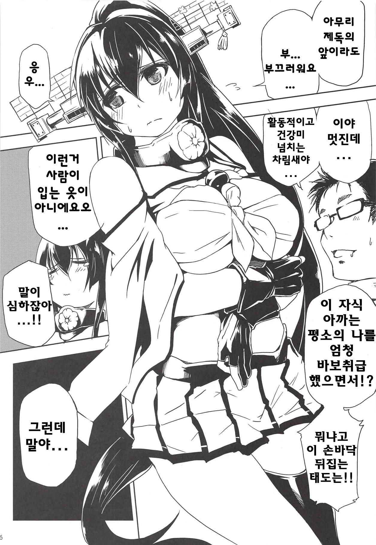 Dashioshimi Dekinai! page 4 full