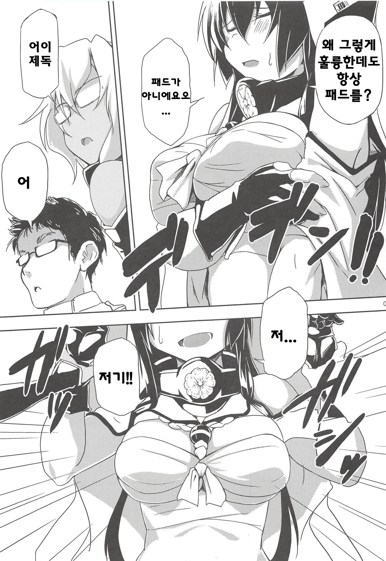 Dashioshimi Dekinai! page 5 full