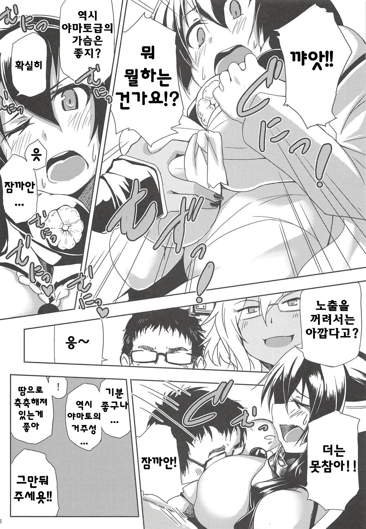 Dashioshimi Dekinai! page 6 full