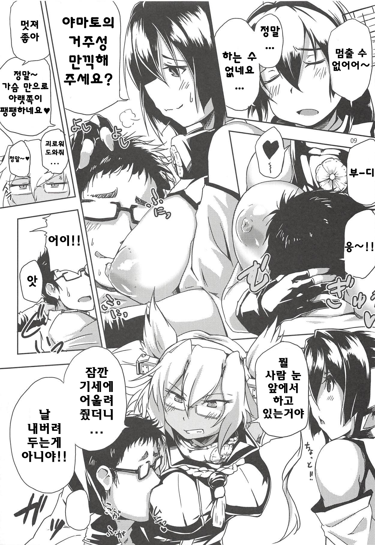 Dashioshimi Dekinai! page 7 full
