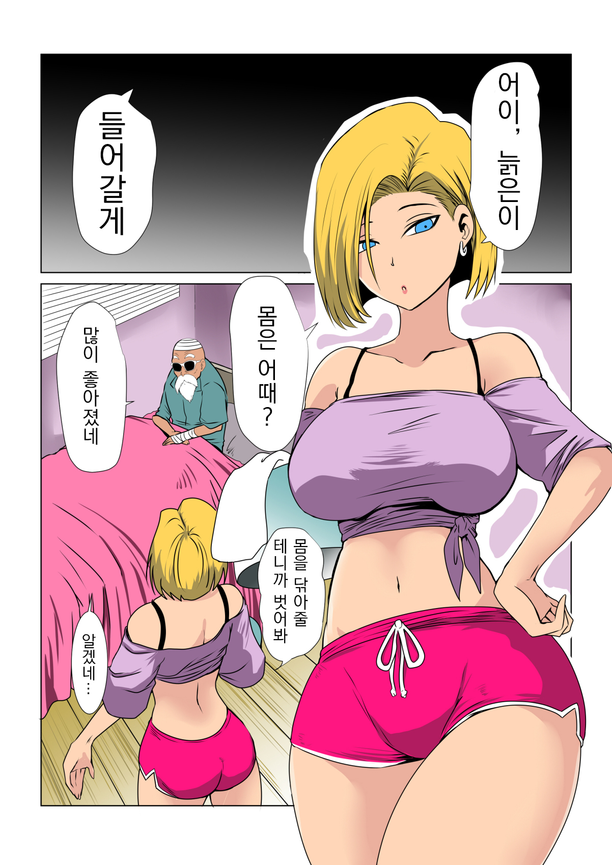 Hitozuma wa Jijii no Osewa o Shimasu | 유부녀는 늙은이의 밤시중을 듭니다 page 2 full