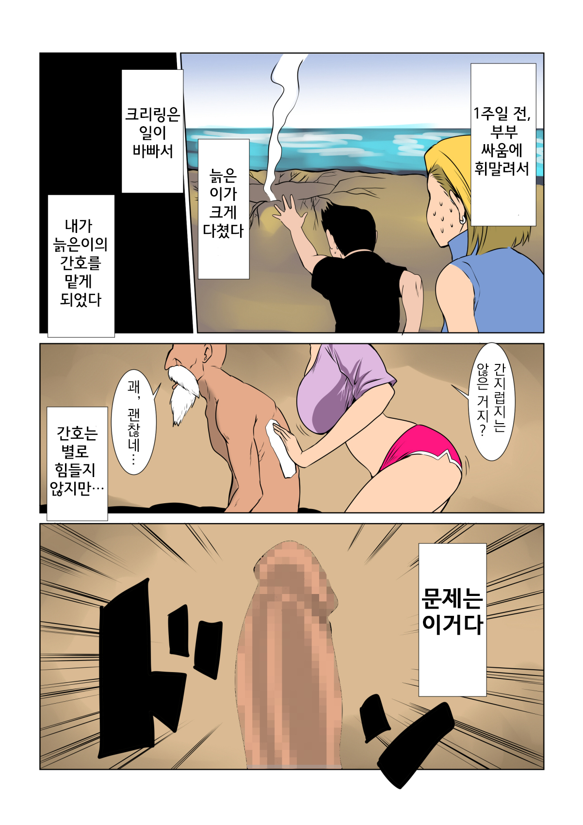 Hitozuma wa Jijii no Osewa o Shimasu | 유부녀는 늙은이의 밤시중을 듭니다 page 3 full