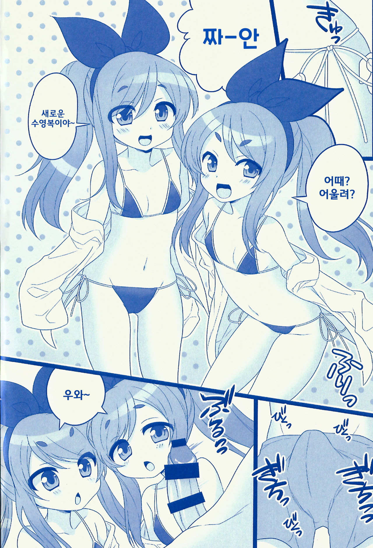 Water Blue page 2 full