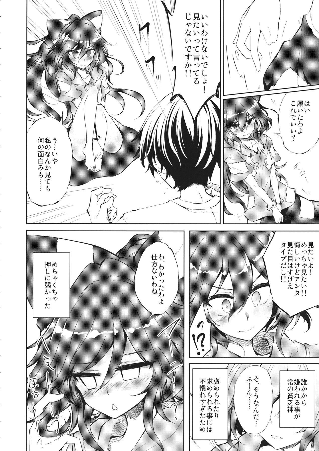 Binbougami-sama ni Kawaii Opantsu  o Hakasete Home Taoshi page 5 full