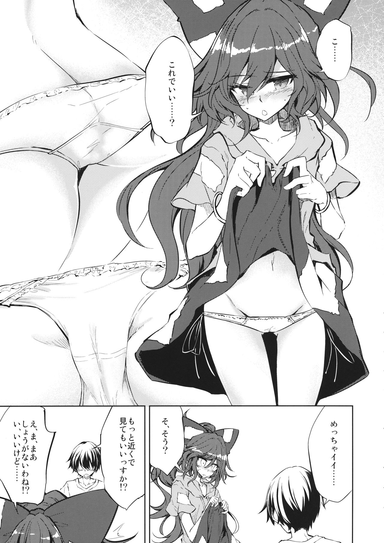 Binbougami-sama ni Kawaii Opantsu  o Hakasete Home Taoshi page 6 full