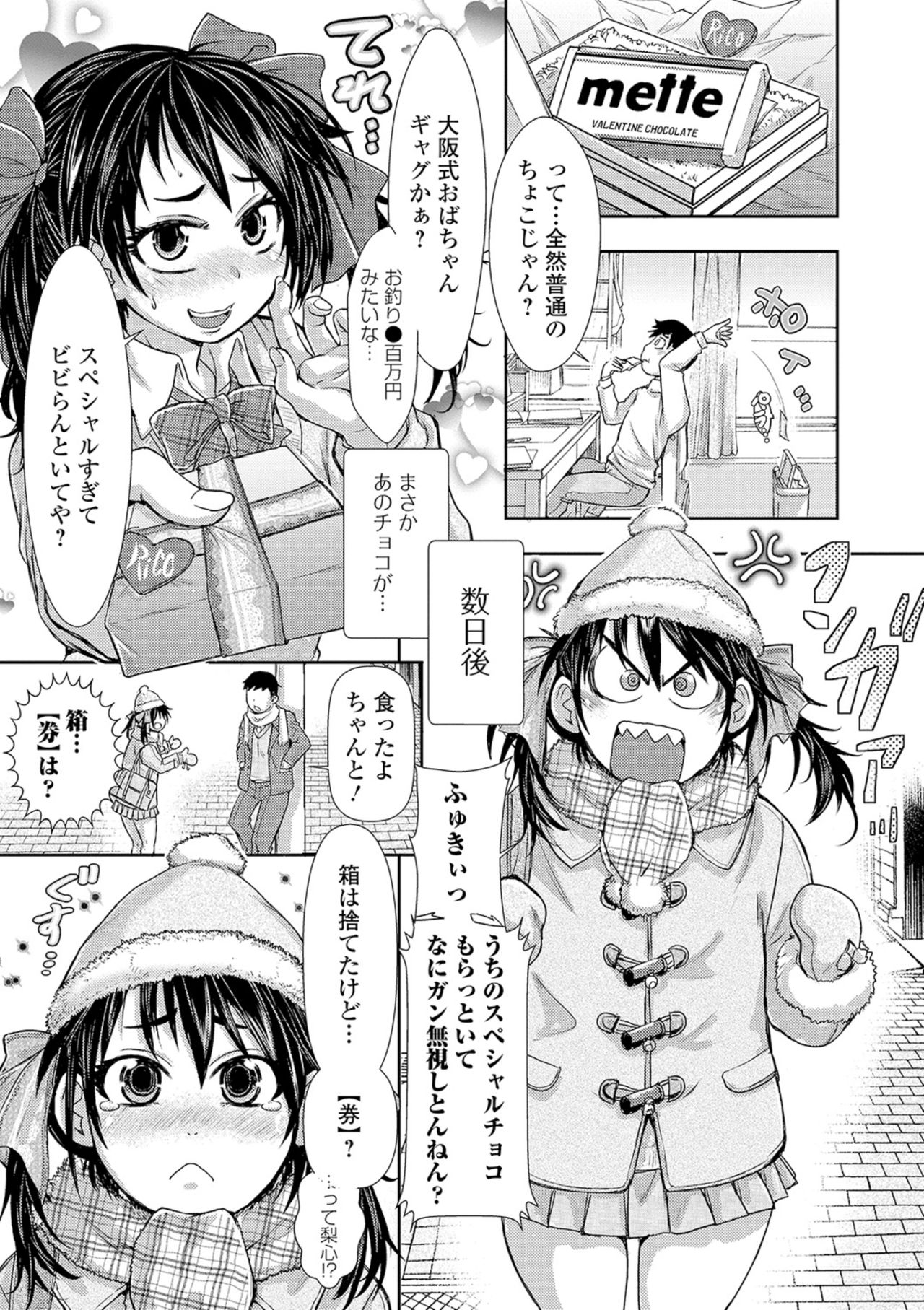 COMIC Shigekiteki SQUIRT!! Vol. 16 page 7 full