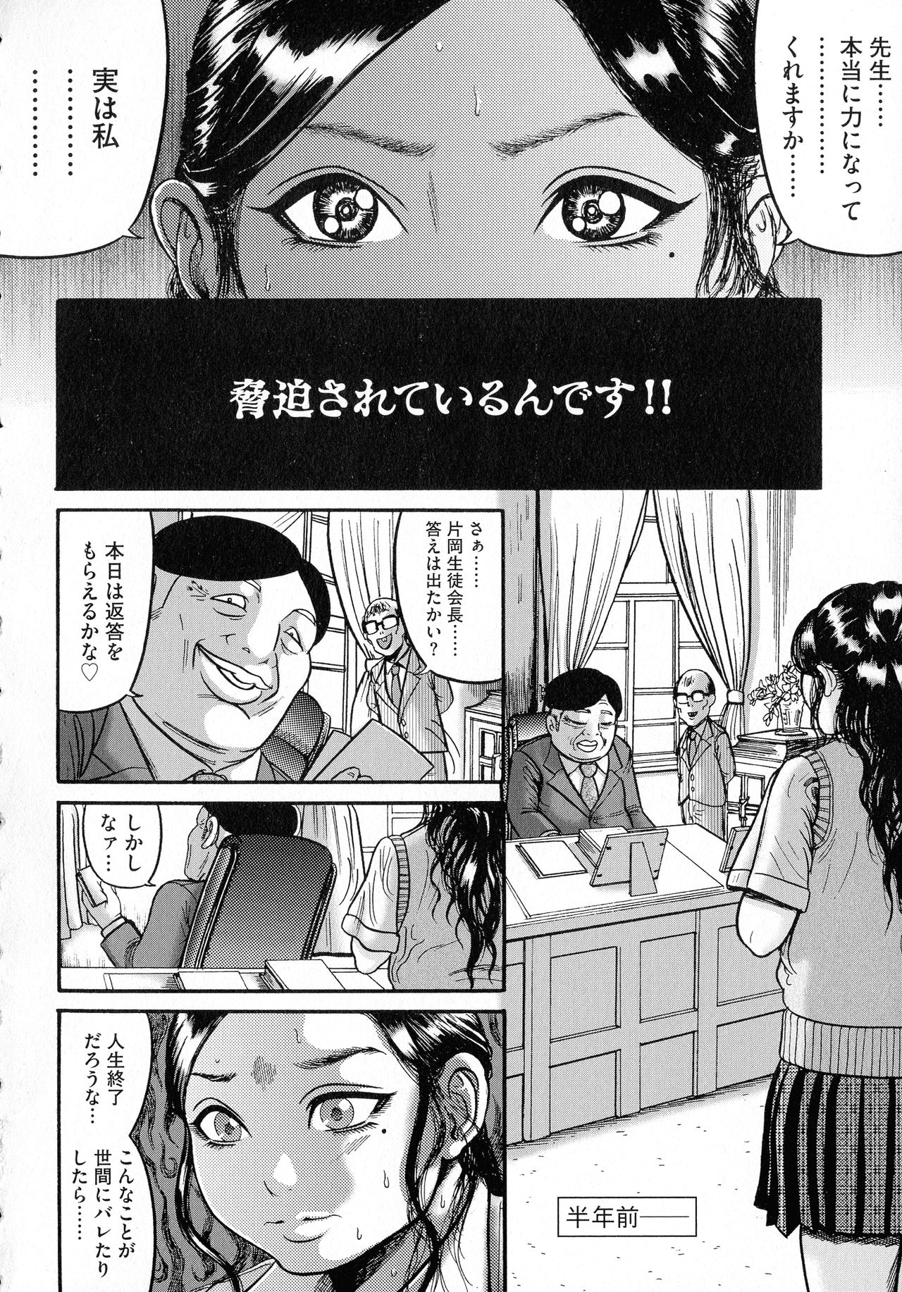 Hairan Gakuen ~Seido Shidou~ page 8 full