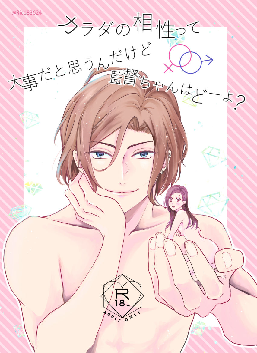 Karada no Aishou tte Daiji da to Omoun Dakedo Kantoku-chan wa Dou Yo? page 1 full