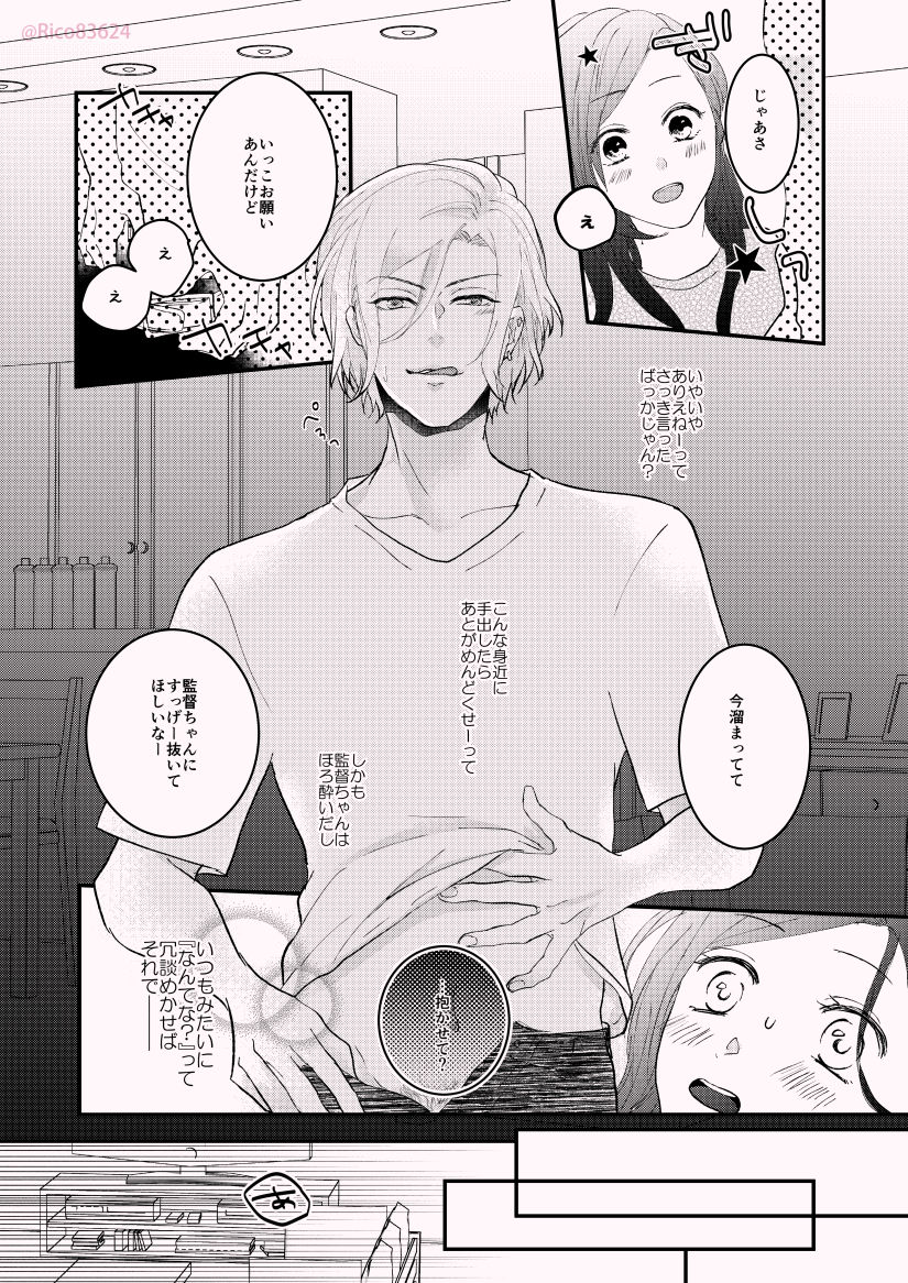 Karada no Aishou tte Daiji da to Omoun Dakedo Kantoku-chan wa Dou Yo? page 8 full