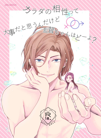 Karada no Aishou tte Daiji da to Omoun Dakedo Kantoku-chan wa Dou Yo? cover