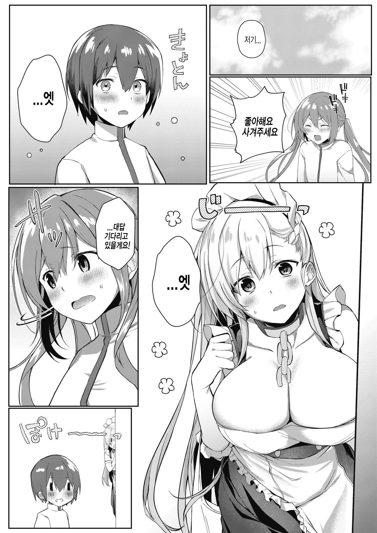 Shota ga Tame ni Bel wa Naru 3 | 쇼타를 위해서 벨은 울린다 3 page 2 full
