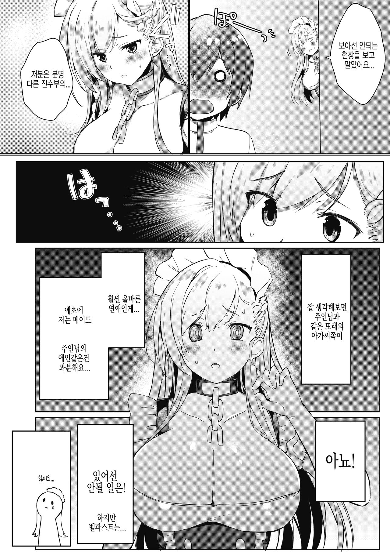 Shota ga Tame ni Bel wa Naru 3 | 쇼타를 위해서 벨은 울린다 3 page 3 full