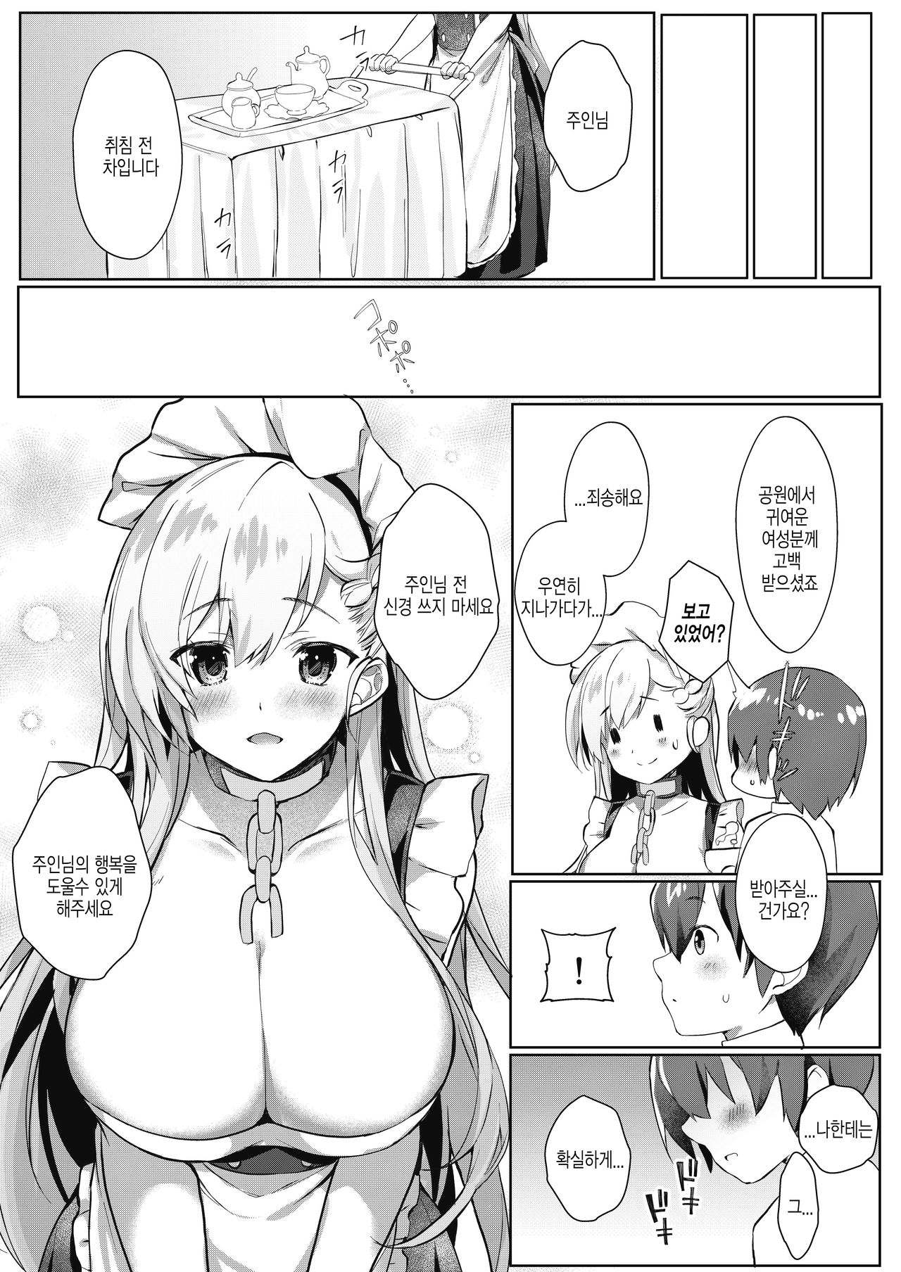 Shota ga Tame ni Bel wa Naru 3 | 쇼타를 위해서 벨은 울린다 3 page 4 full