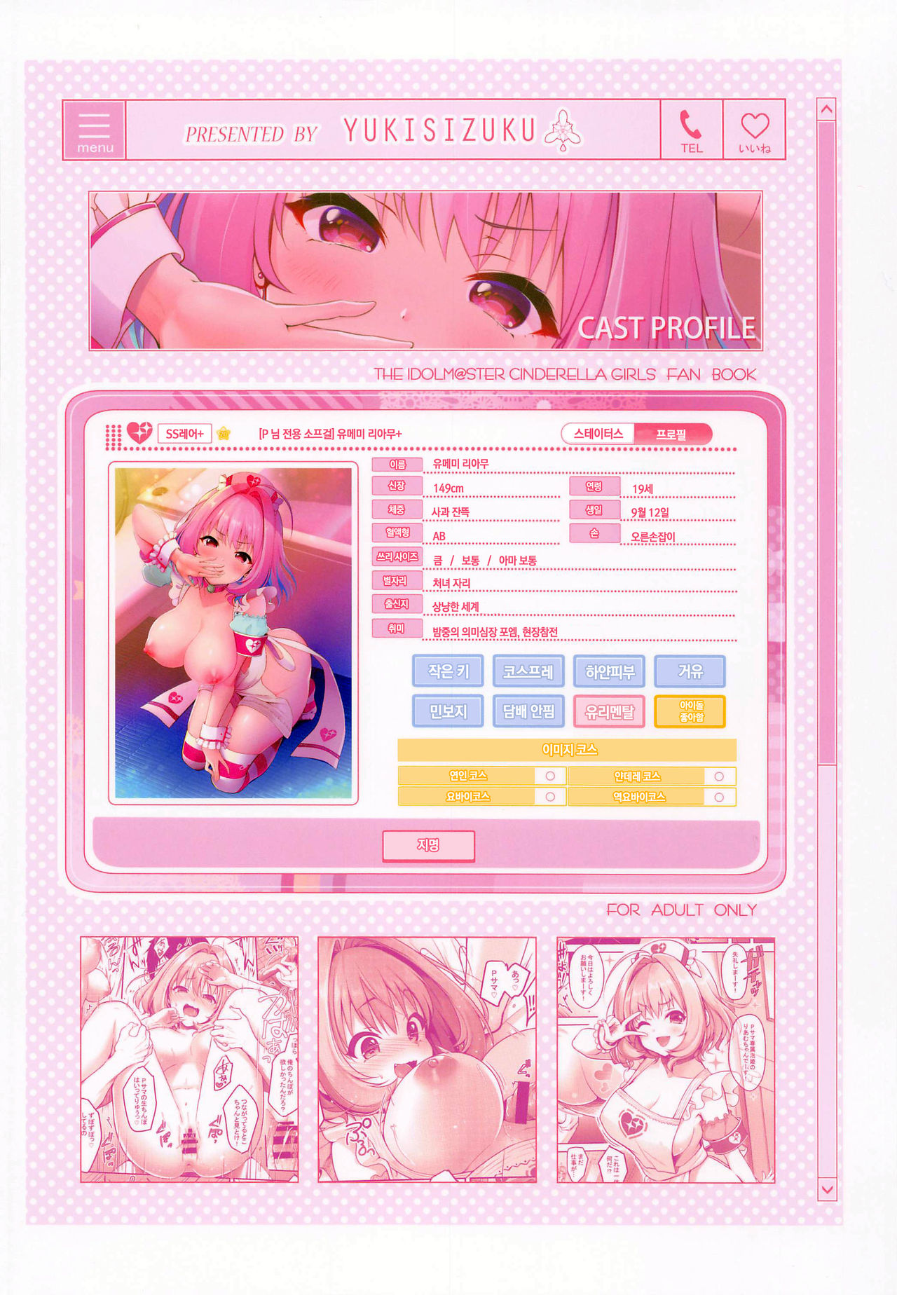 P-sama Senzoku Awahime Riamu-chan | P 님의 전용 소프걸 리아무 쨩 page 4 full