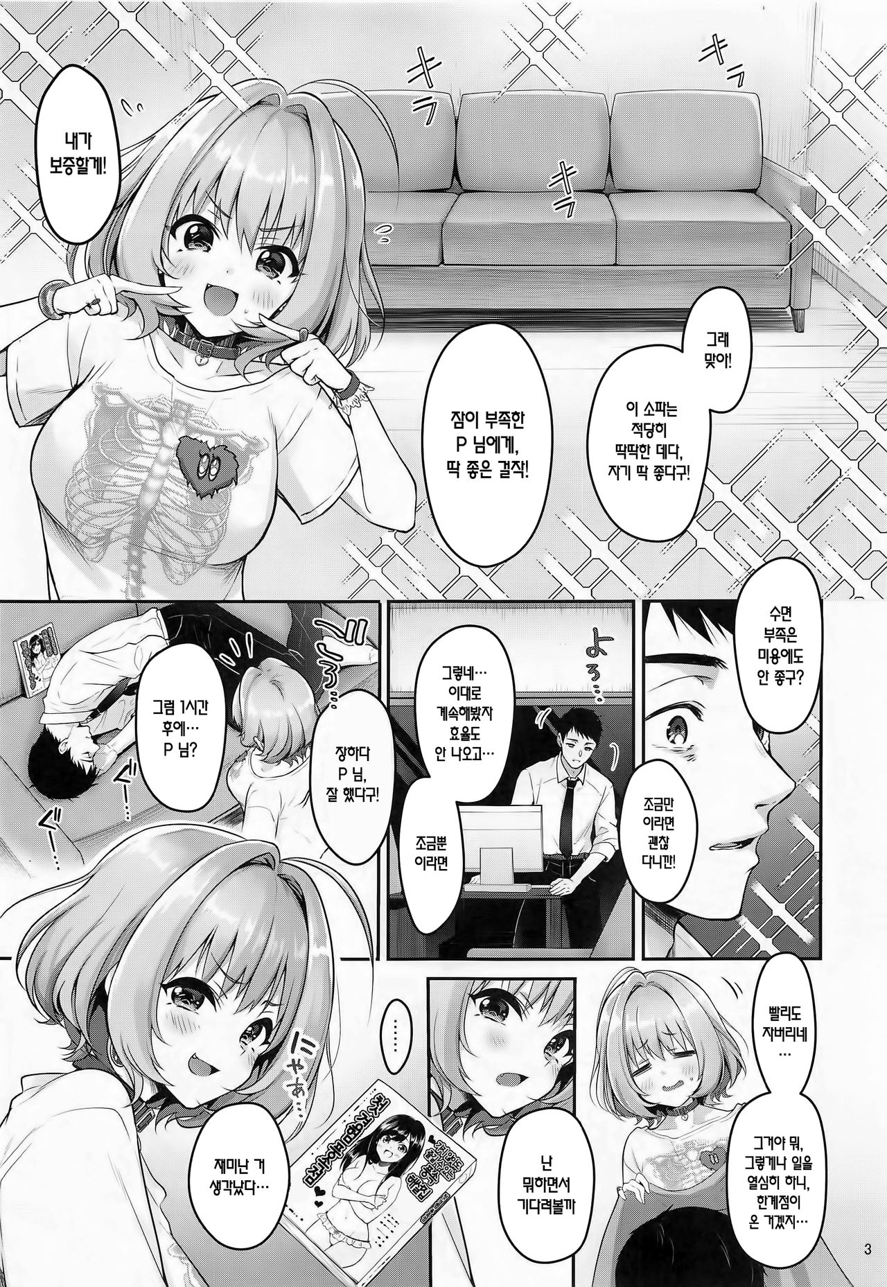 P-sama Senzoku Awahime Riamu-chan | P 님의 전용 소프걸 리아무 쨩 page 7 full