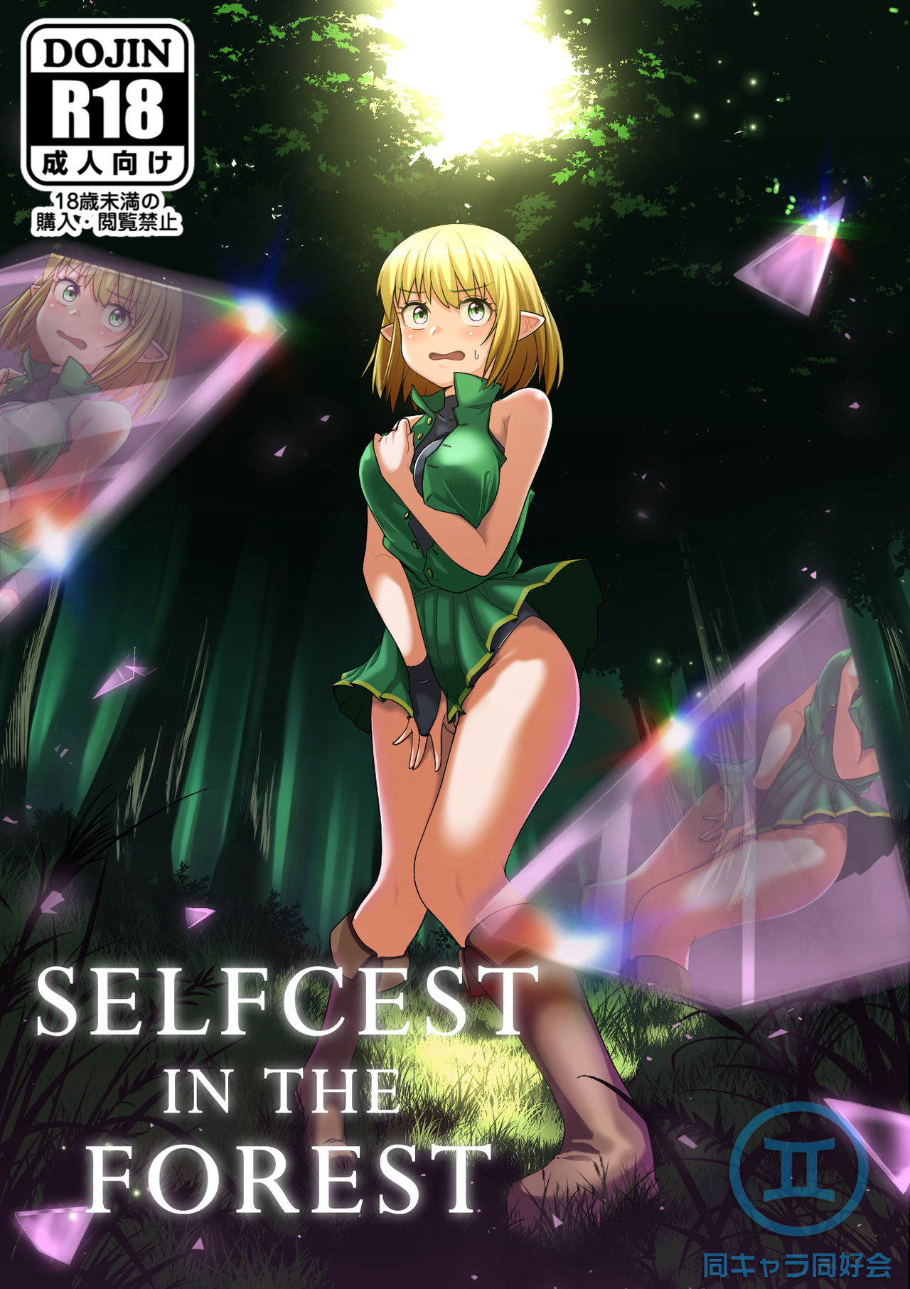 Selfcest in the Forest page 1 full