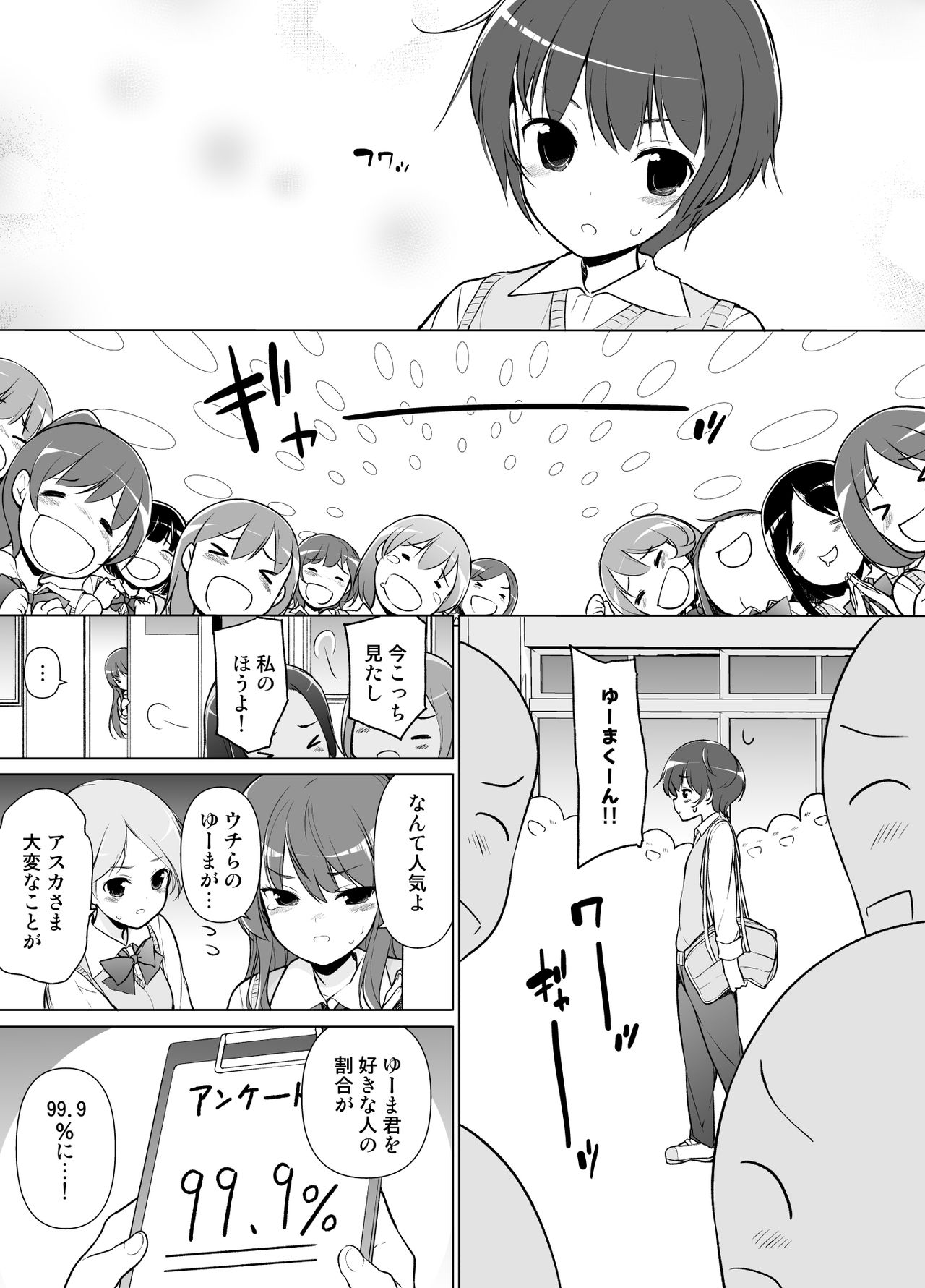 Harem ten ~ Hitori de 10-nin Oaite!! page 2 full
