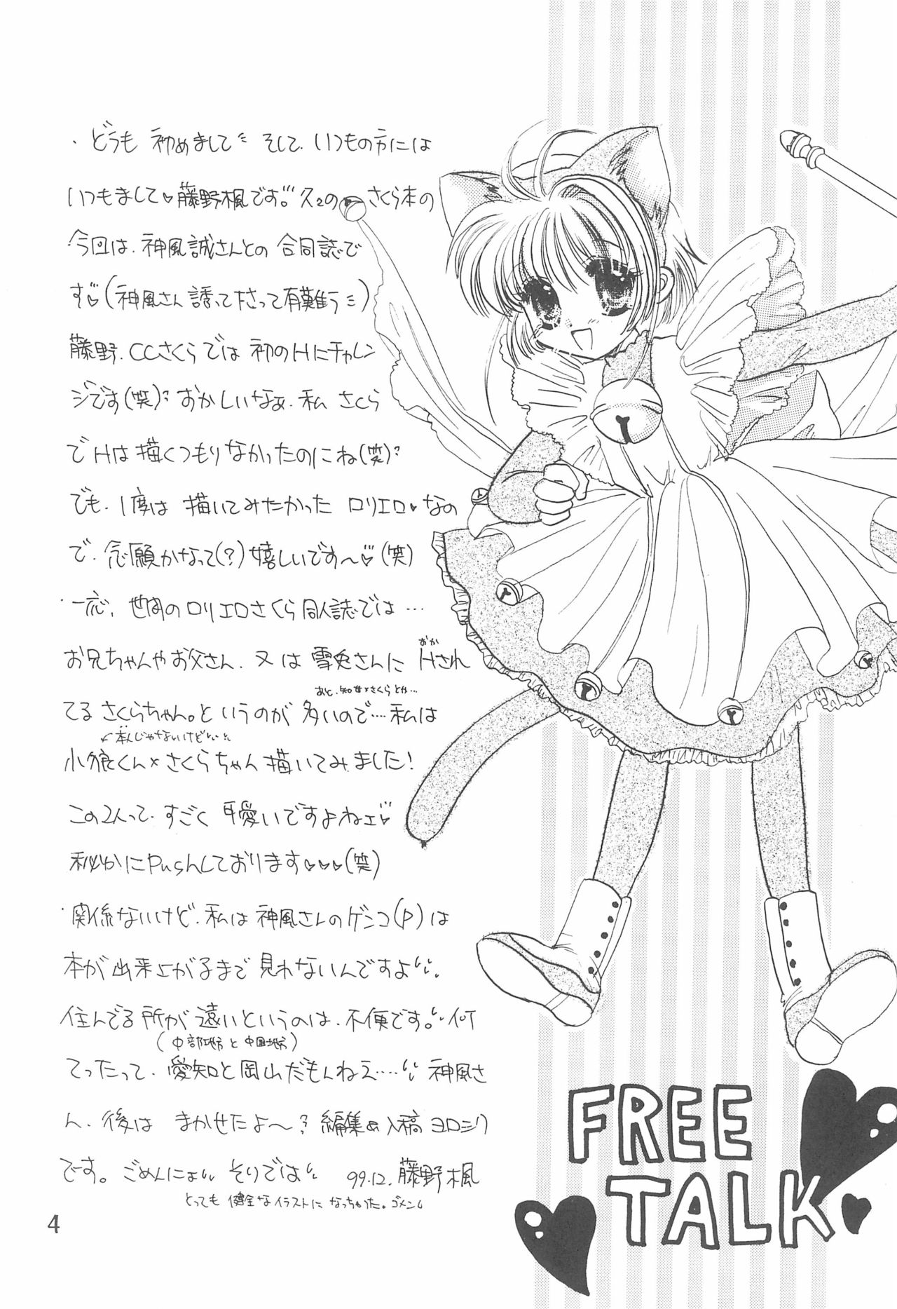 Sakura Zensen Hokujouchuu! page 6 full