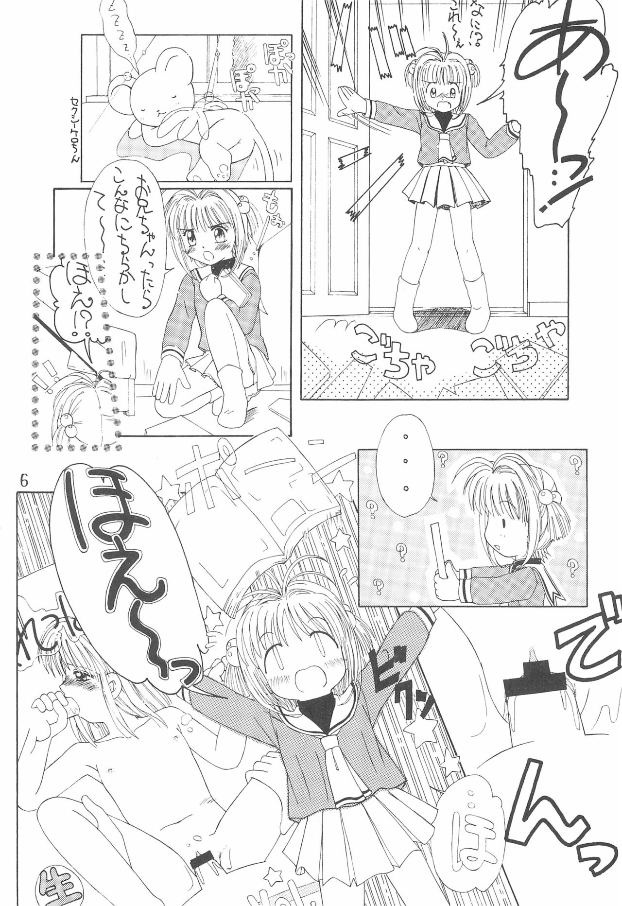 Sakura Zensen Hokujouchuu! page 8 full